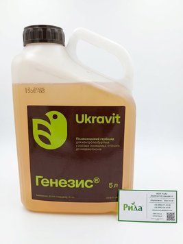 Гербицид Генезис 170198080245 фото