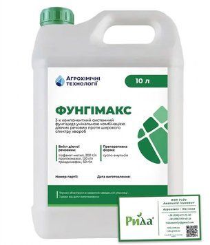 Фунгицид Фунгімакс 1701983400 фото